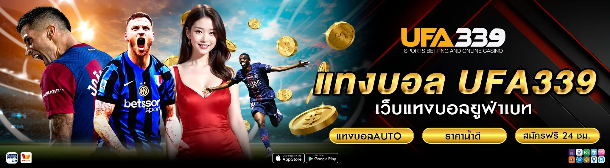 UFA339 เว็บตรง UFABET ลิขสิทธิ์แท้