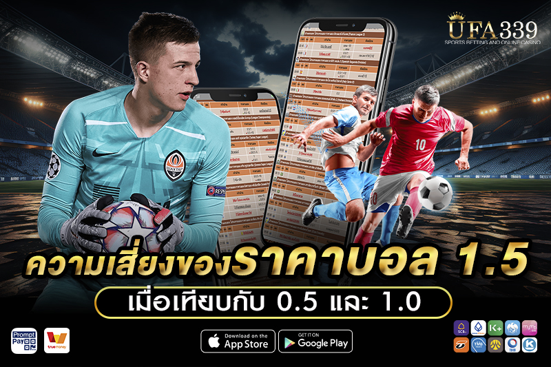 ความเสี่ยงของราคา 1.5