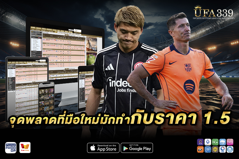 จุดพลาด ราคา 1.5
