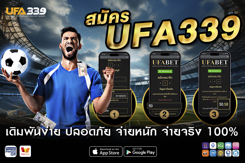 สมัคร UFA339