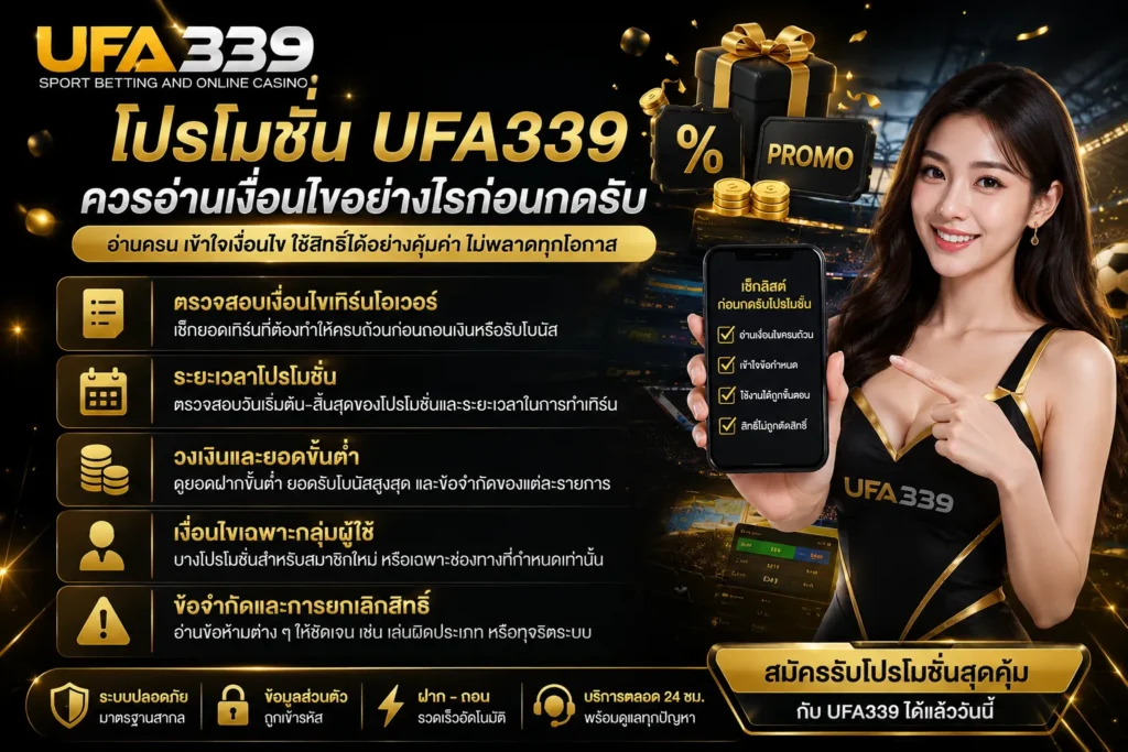โปรโมชั่น UFA339